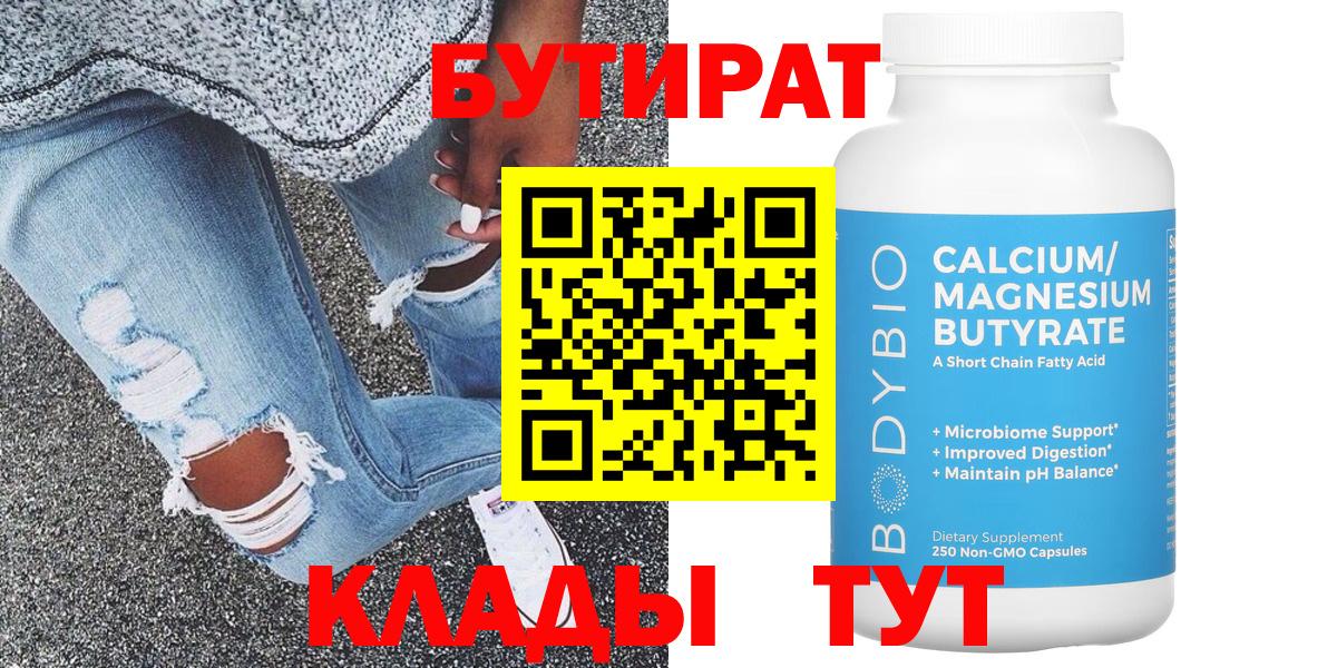 БУТИРАТ 99%  Бутират  Владивосток 