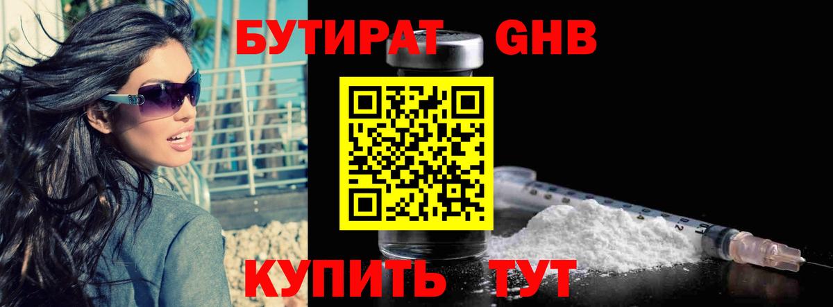 Бутират оксана Владивосток