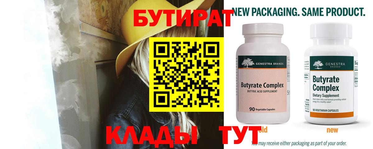 Бутират GHB  Вход с VPN  Владивосток 