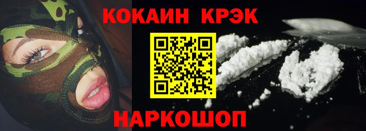 Кокаин 97%  Cocaine  Владивосток  Cocaine FishScale 
