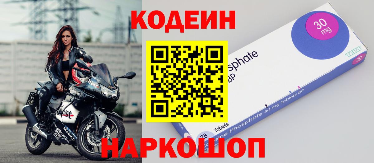 Кодеиновый сироп Lean Purple Drank  Владивосток  Codein Purple Drank 