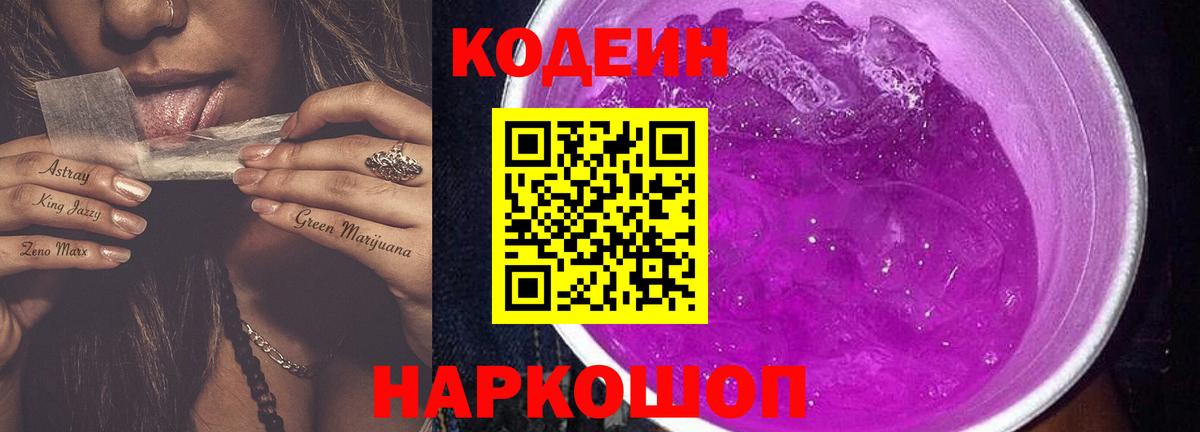 Владивосток  Кодеин напиток Lean (лин)  Вход с VPN 
