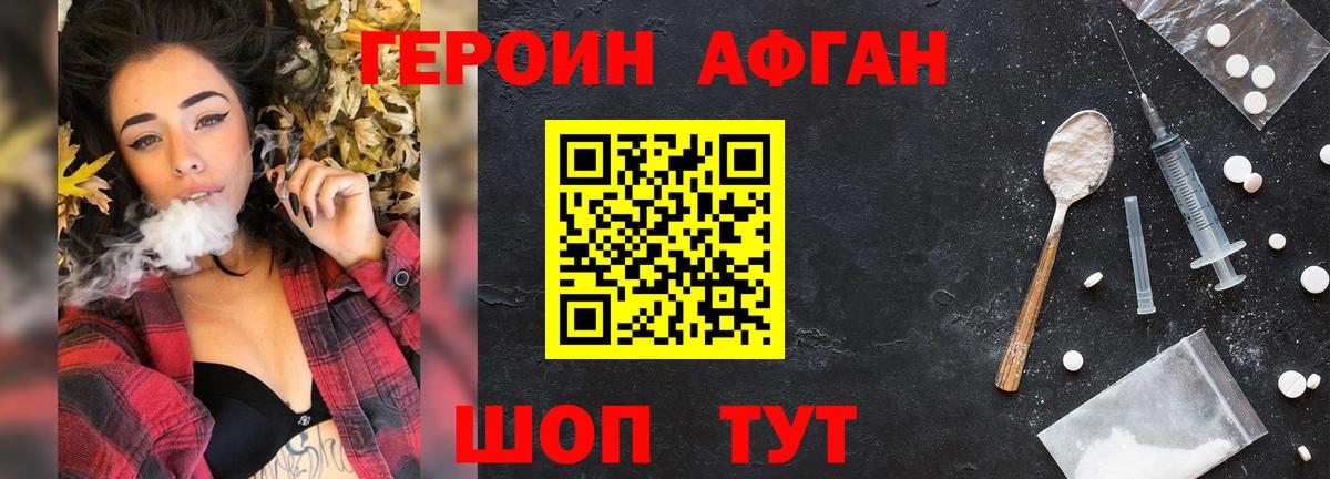 ГЕРОИН афганец  Владивосток 