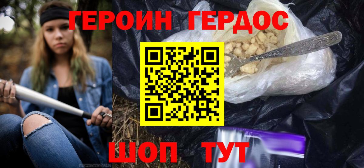 ГЕРОИН  Вход с VPN  Владивосток  Героин гречка 