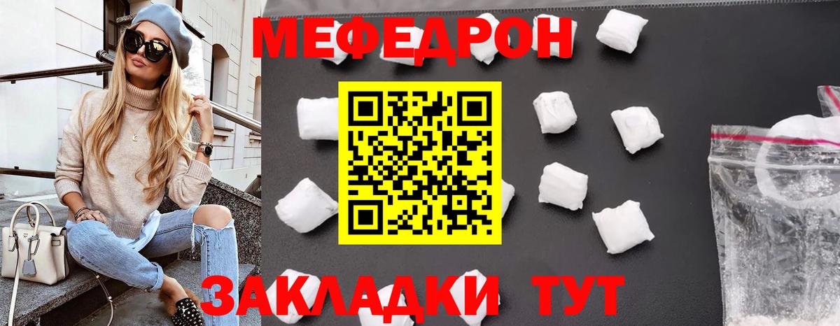 МЯУ-МЯУ мука  Мефедрон кристаллы  МЯУ-МЯУ  Вход с VPN  Меф  Владивосток 