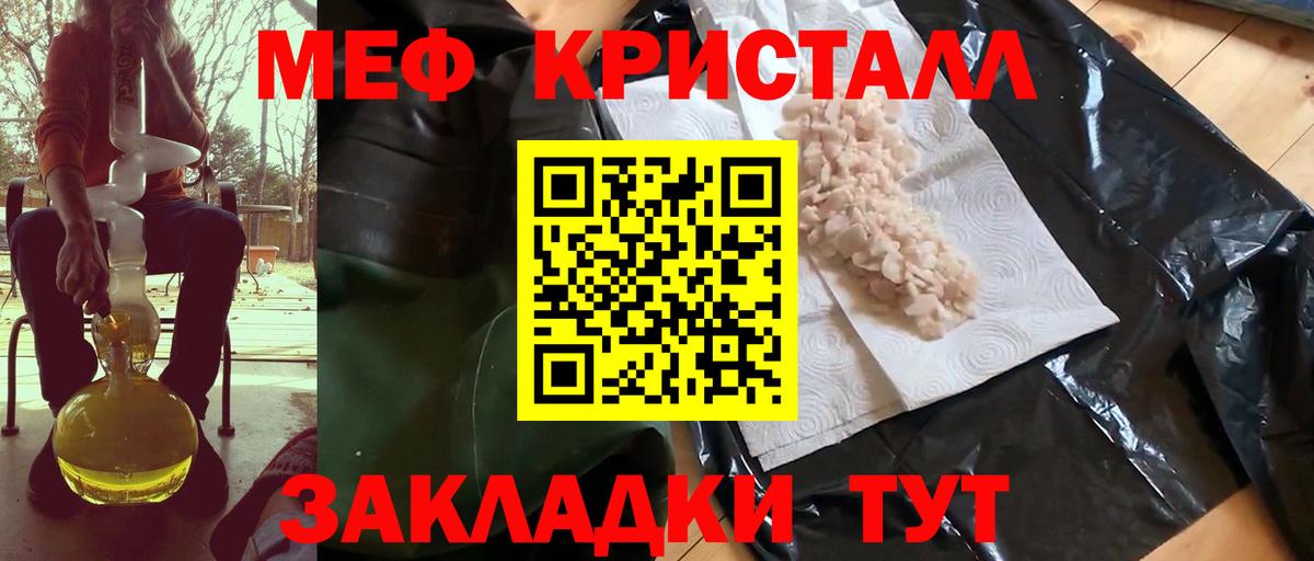 Меф кристаллы Владивосток