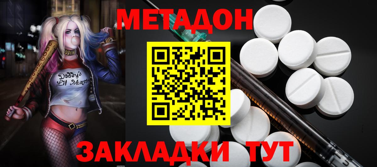 Владивосток  МЕТАДОН мёд  Вход с VPN  Метадон белоснежный 