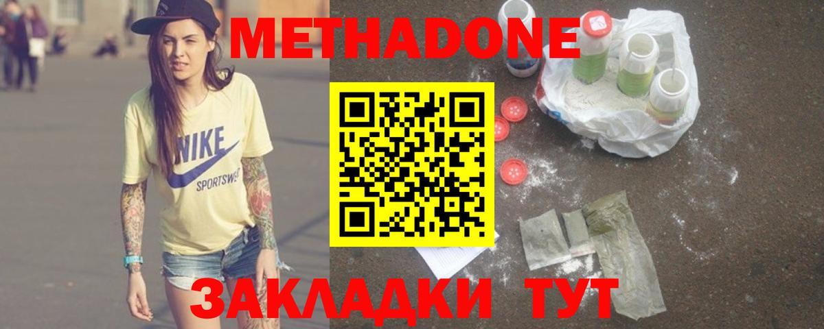это наркотические препараты  Владивосток  МЕТАДОН VHQ  Метадон methadone 