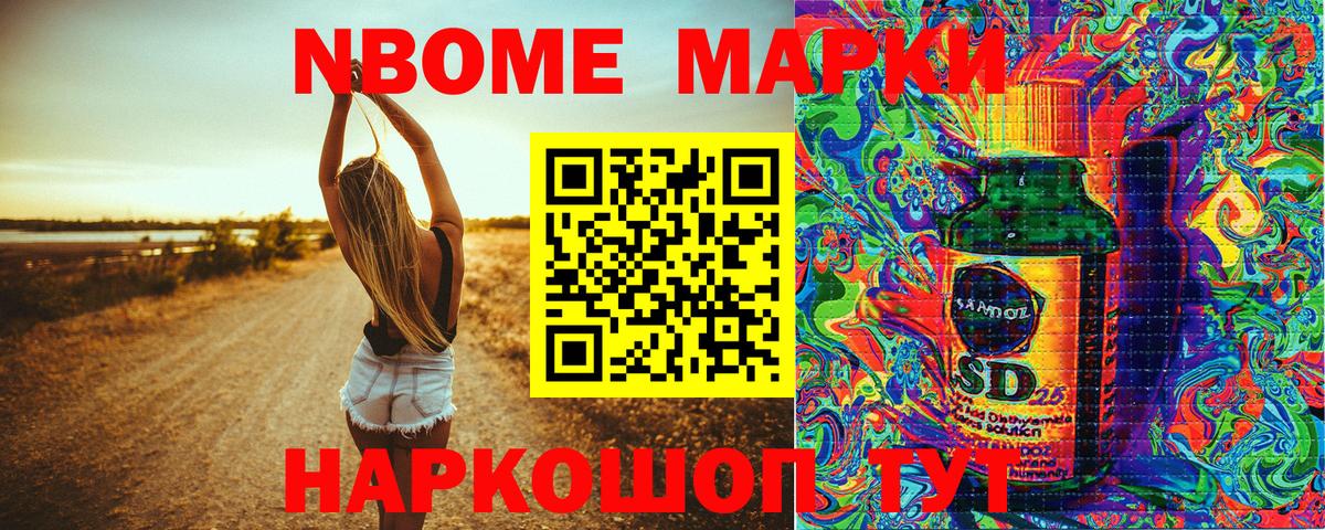 Марки 25I-NBOMe 1500мкг Владивосток