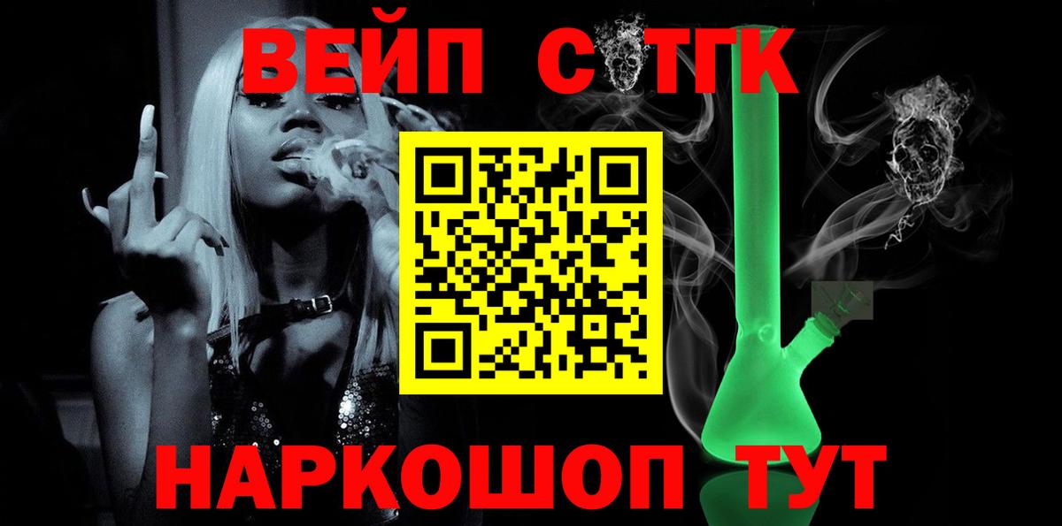 продажа наркотиков  Вход с VPN  Владивосток  ТГК вейп 